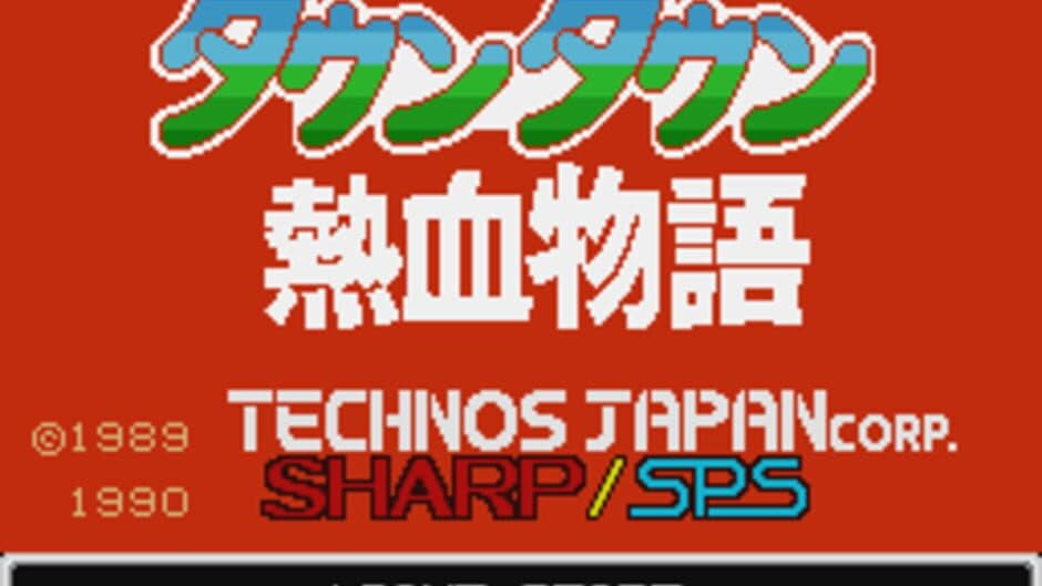 Downtown Nekketsu Monogatari screenshot 1