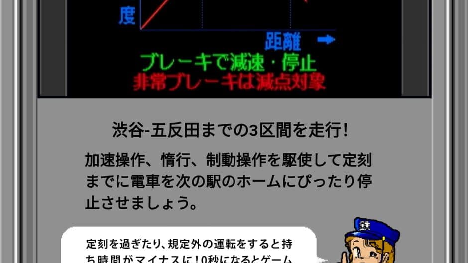 Densha de GO! screenshot 2