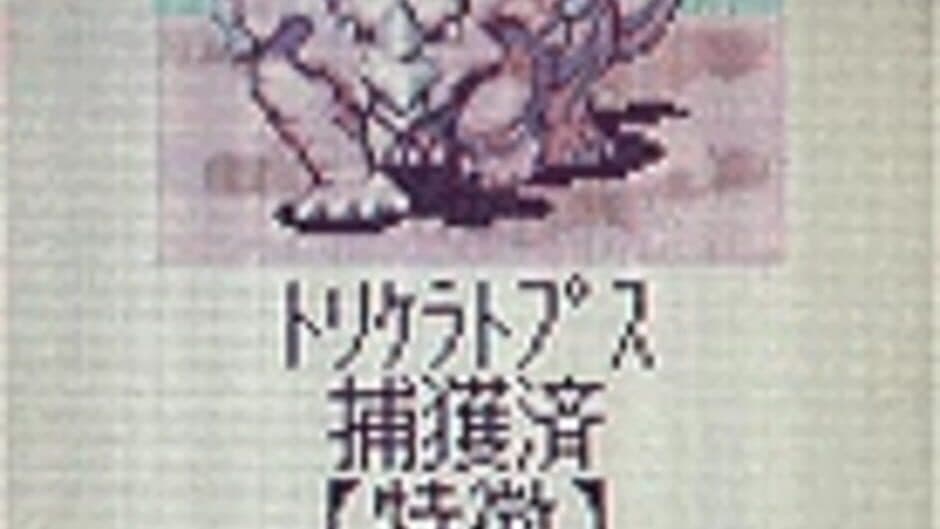 Dino Genesis screenshot 1