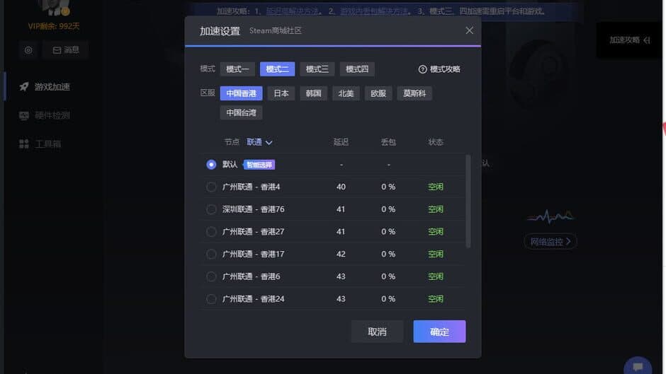 小黑盒加速器 screenshot 4