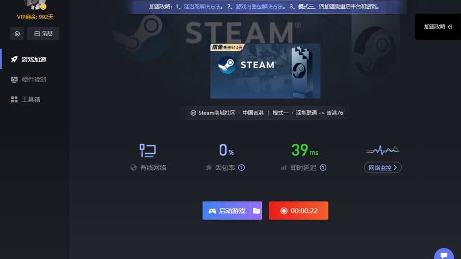 小黑盒加速器 screenshot 1