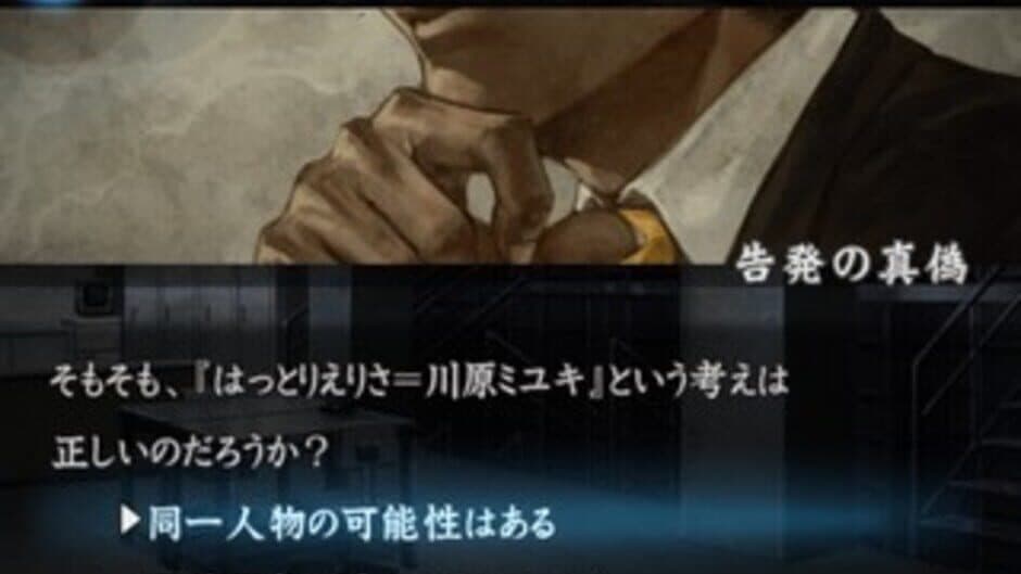 Hayarigami Portable: Keishichou Kaii Jiken File screenshot 3