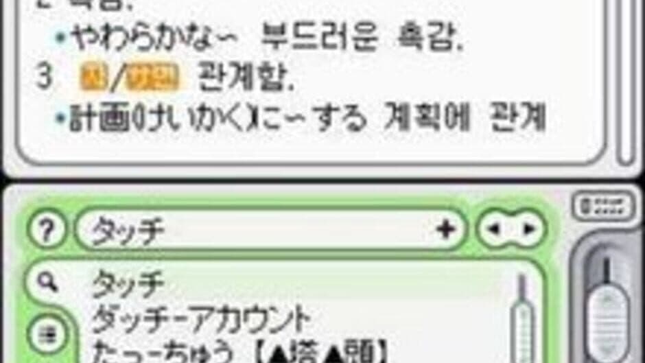 Touch Dic screenshot 4