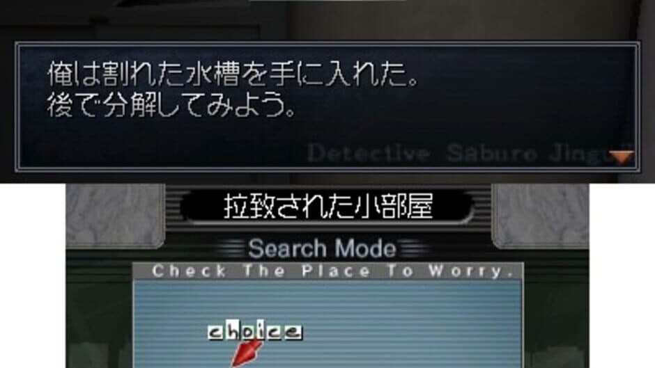 Tantei Jinguji Saburo: Fukushuu no Rondo screenshot 3