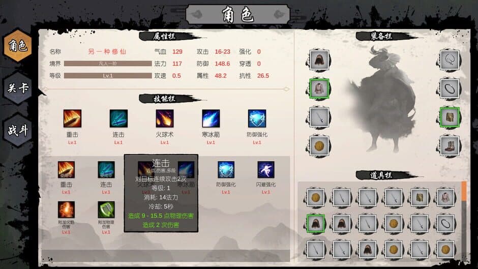 Ling Chong Xiu Xian screenshot 3