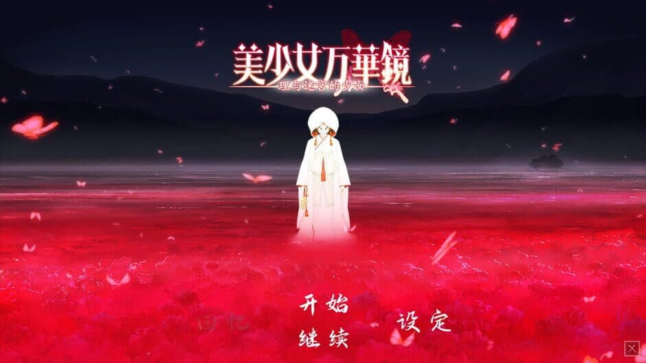 Bishoujo Mangekyou: Kotowari to Meikyuu no Shoujo screenshot 1