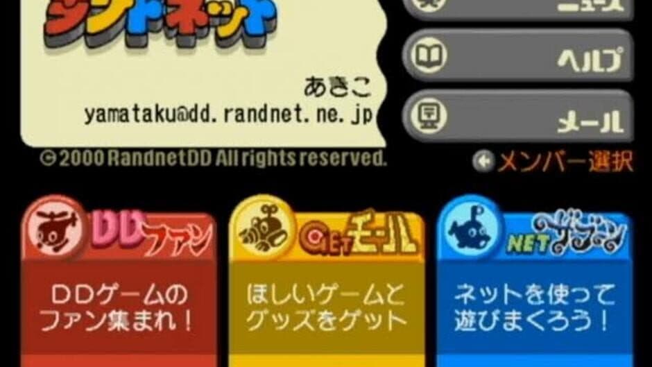 Randnet Disk screenshot 1