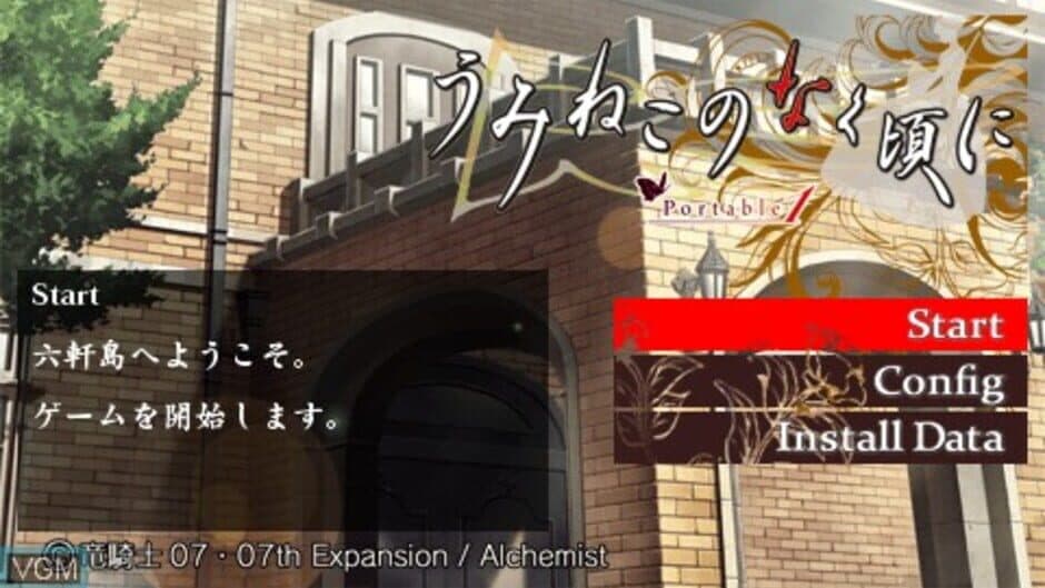 Umineko no Naku Koro ni Portable 1 screenshot 3