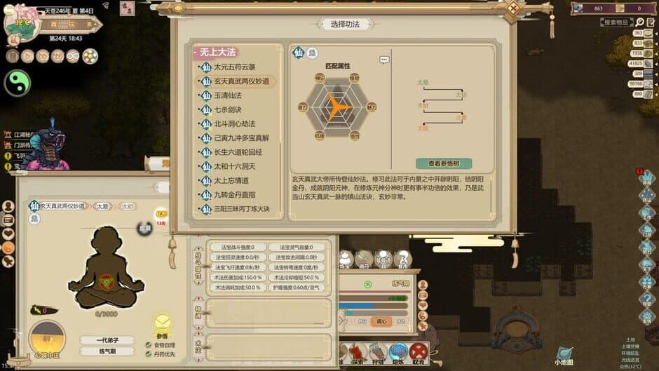 Amazing Cultivation Simulator: Immortal Tales of WuDang screenshot 2