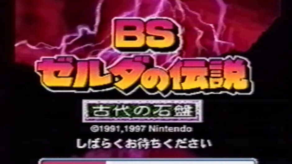 BS Zelda no Densetsu: Inishie no Sekiban - Dai-2-wa screenshot 3