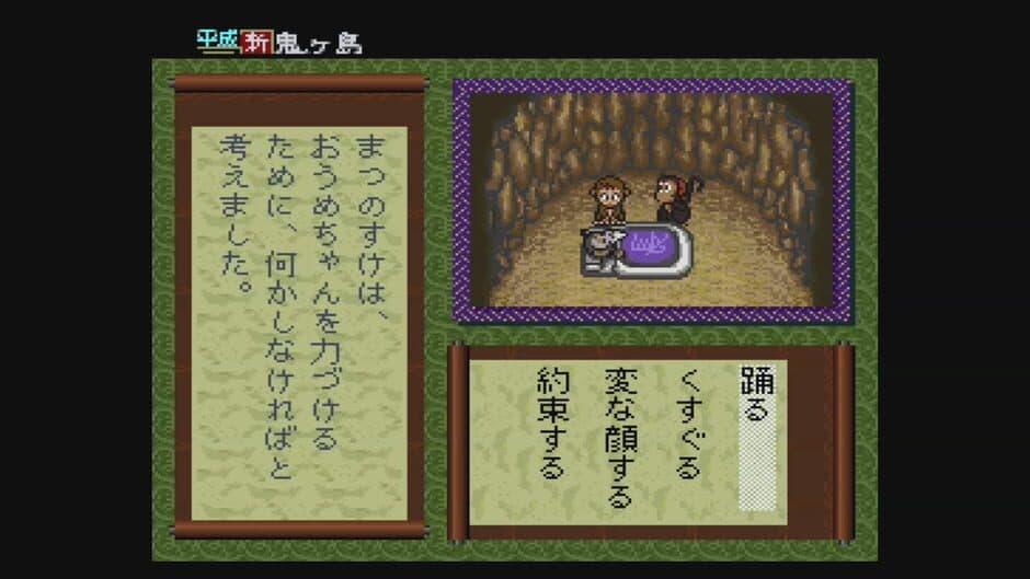Heisei Shin Onigashima: Zenpen screenshot 4