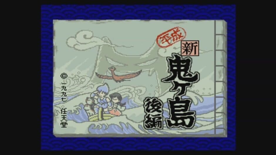 Heisei Shin Onigashima: Kouhen screenshot 2