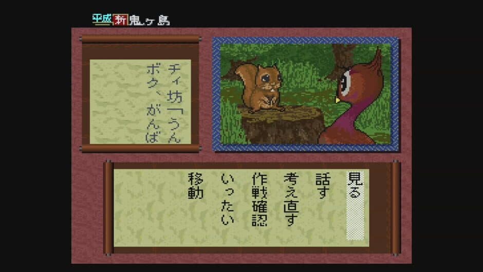 Heisei Shin Onigashima: Kouhen screenshot 4