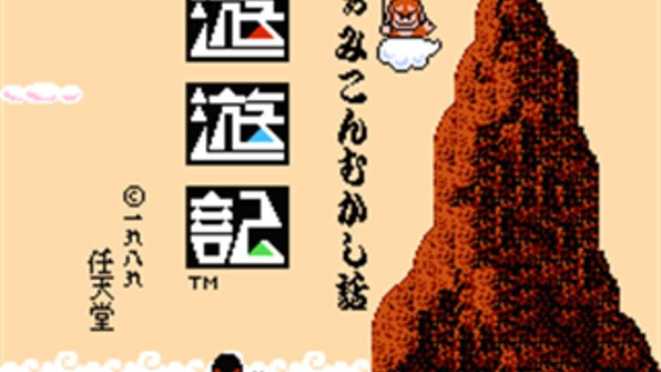 Famicom Mukashibanashi: Yuuyuuki - Zenpen screenshot 1
