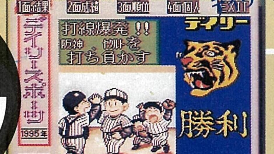 Mouko Densetsu '95 Hanshin Tigers screenshot 1