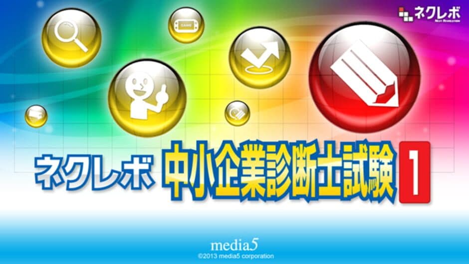 NextRev: Chuushokigyou Shindanshi Shiken 1 screenshot 2
