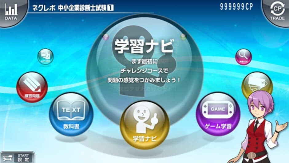 NextRev: Chuushokigyou Shindanshi Shiken 1 screenshot 1