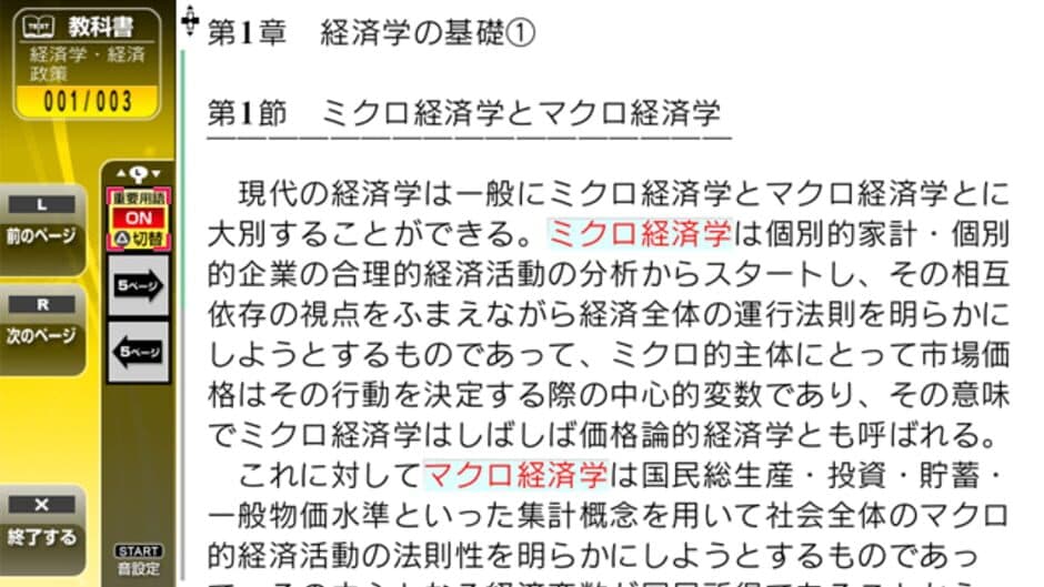 NextRev: Chuushokigyou Shindanshi Shiken 1 screenshot 4