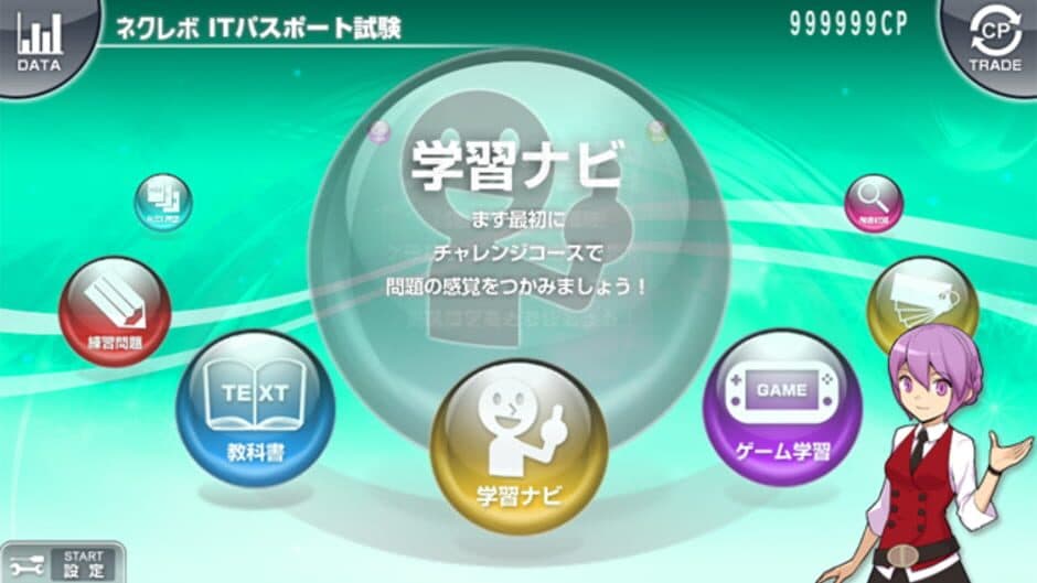NextRev: IT Passport Shiken screenshot 4