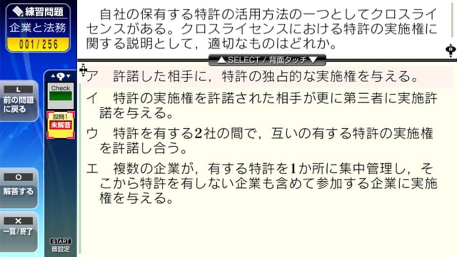 NextRev: IT Passport Shiken screenshot 2