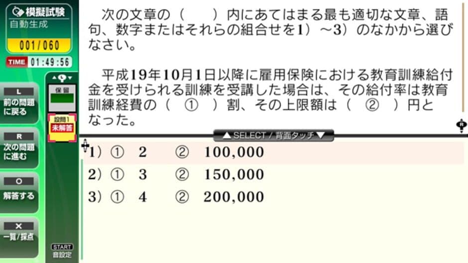 NextRev: FP Ginoukentei Shiken 3-Kyuu screenshot 1