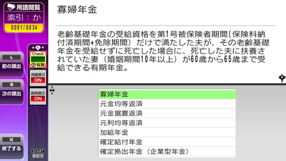 NextRev: FP Ginoukentei Shiken 3-Kyuu screenshot 4