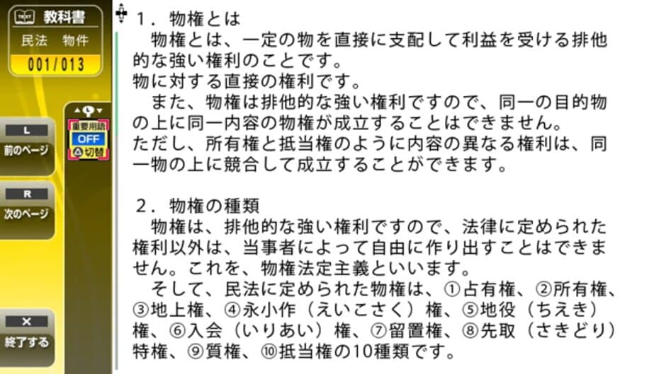NextRev: Takken Shiken screenshot 3