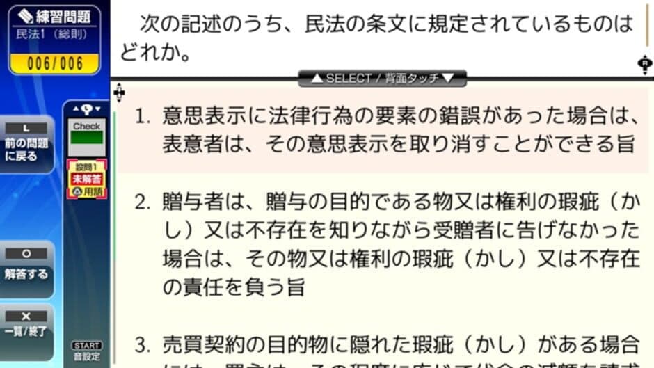 NextRev: Takken Shiken 2015 screenshot 2