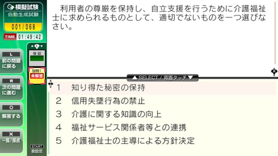 NextRev: Kaigo Fukushishi Shiken screenshot 2