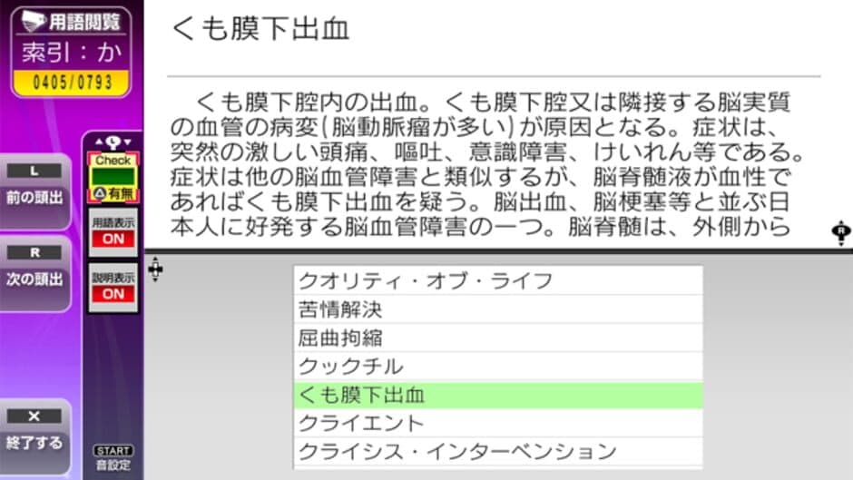 NextRev: Kaigo Fukushishi Shiken screenshot 3