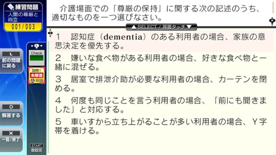 NextRev: Kaigo Fukushishi Shiken screenshot 4