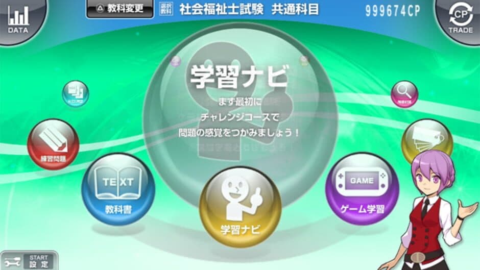 NextRev: Shakai Fukushishi Shiken screenshot 2