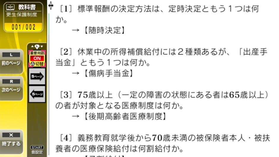 NextRev: Shakai Fukushishi Shiken screenshot 1