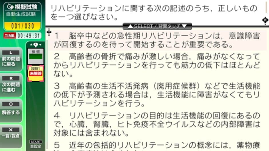 NextRev: Shakai Fukushishi Shiken screenshot 3
