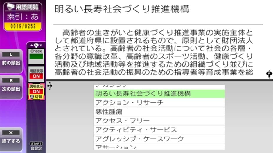 NextRev: Shakai Fukushishi Shiken screenshot 4