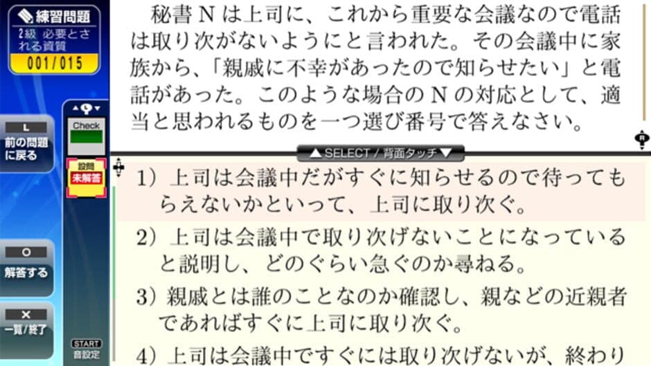 NextRev: Hisho Kentei Shiken screenshot 2