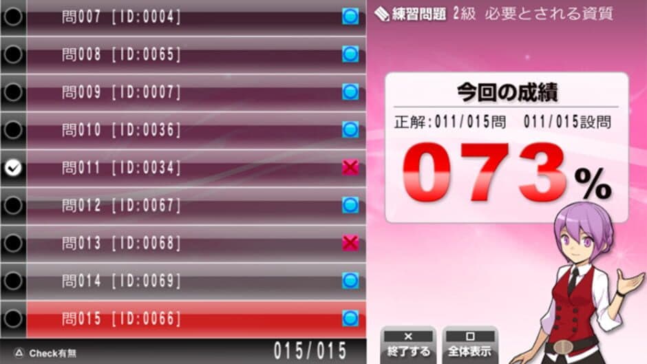 NextRev: Hisho Kentei Shiken screenshot 3