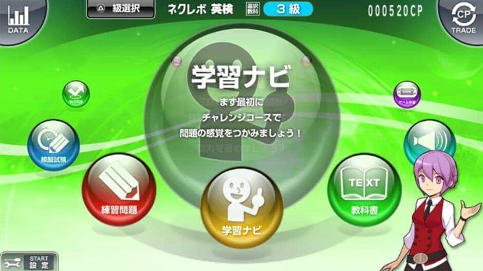 NextRev: Eiken screenshot 2
