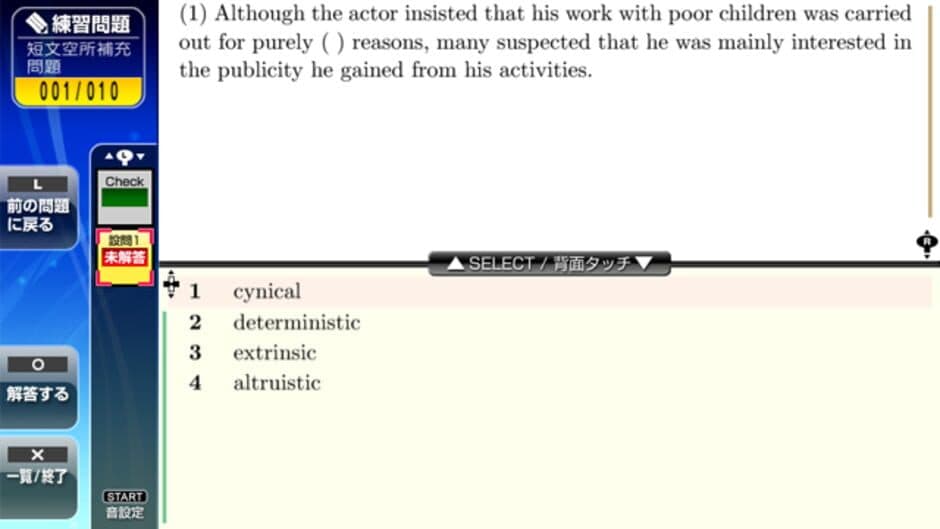 NextRev: Eiken screenshot 3