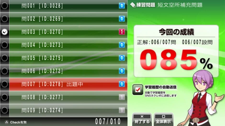 NextRev: Eiken screenshot 4