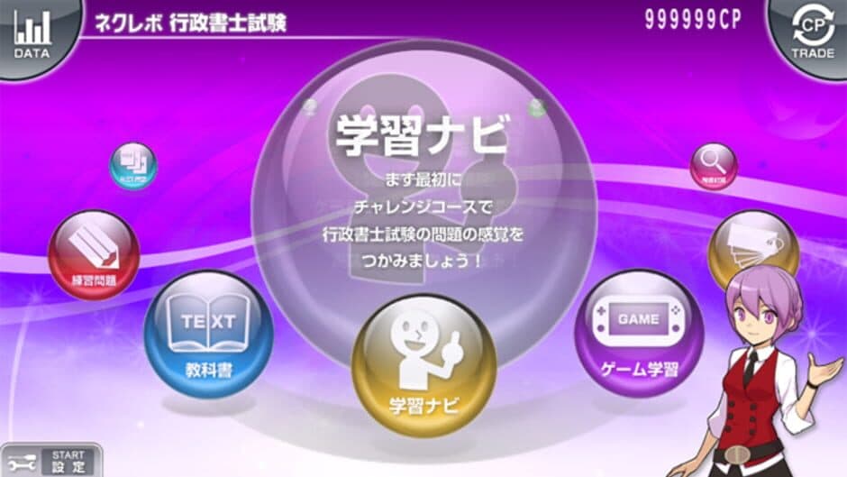 NextRev: Gyouseishoshi Shiken screenshot 2