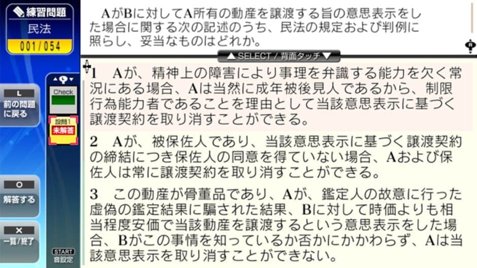 NextRev: Gyouseishoshi Shiken screenshot 4