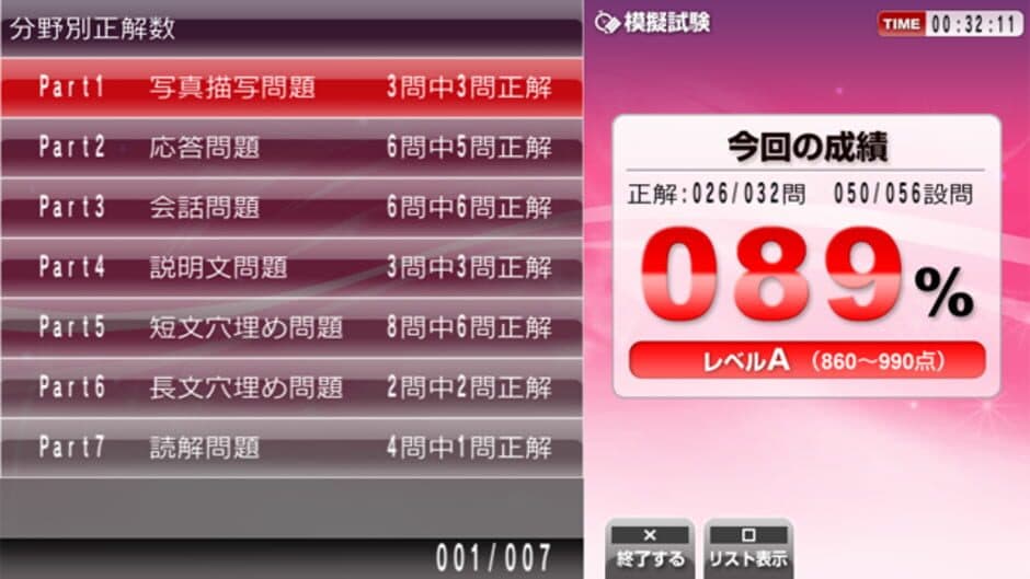 TOEIC Test: Jissen Tokkun 2 screenshot 3