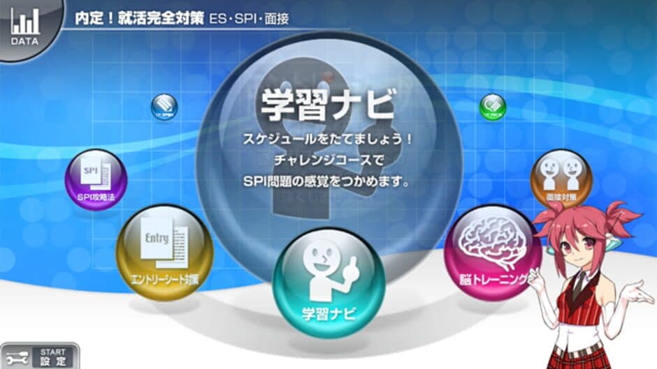 Naitei! Syukatsu Kanzen Taisaku (ES SPI Mensetsu) screenshot 3
