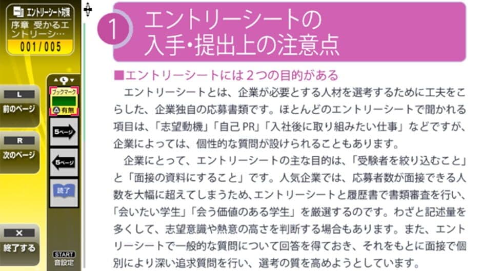 Naitei! Syukatsu Kanzen Taisaku (ES SPI Mensetsu) screenshot 4