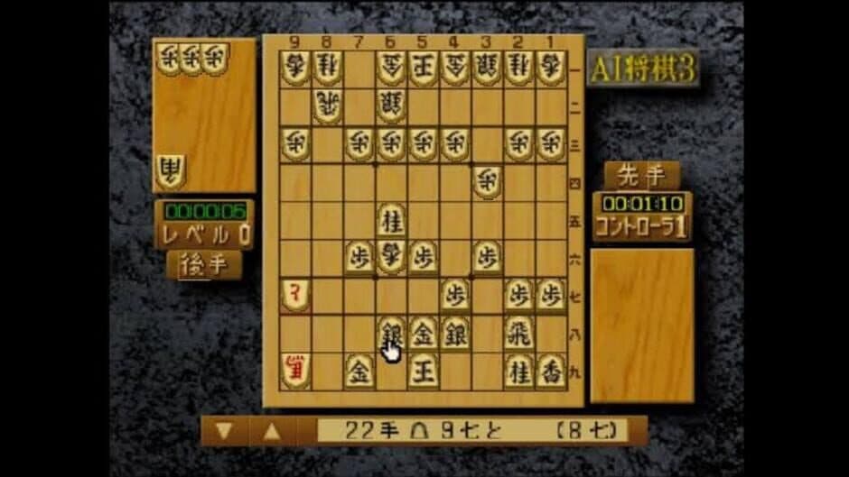 AI Shogi 3 screenshot 1