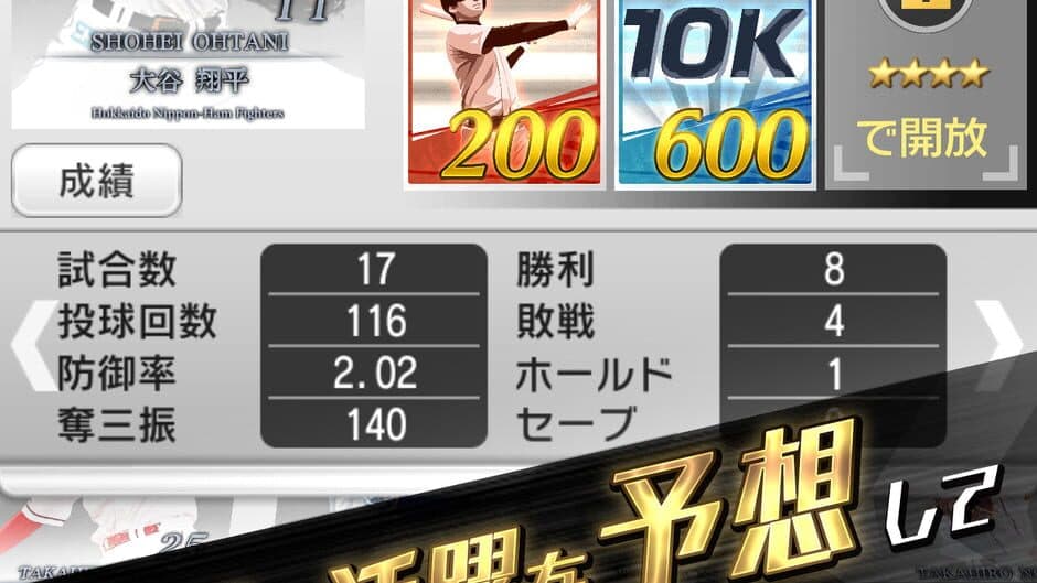 Pro Yakyuu ga Suki Da! 2017 screenshot 1