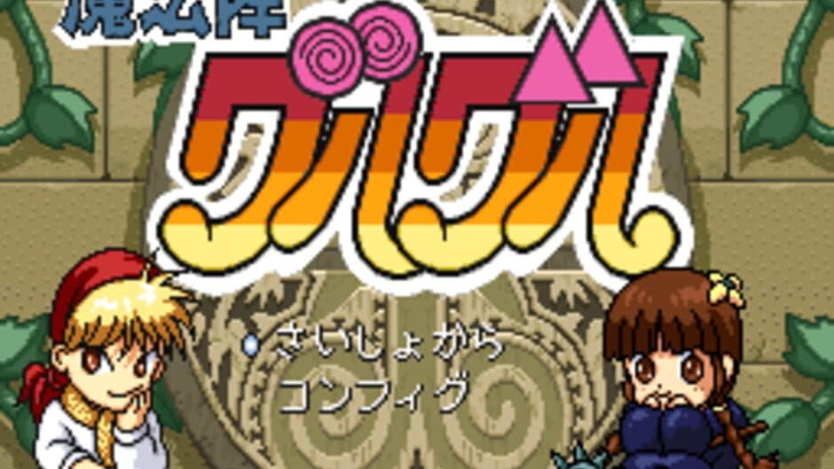 Mahoujin Guru-guru screenshot 2