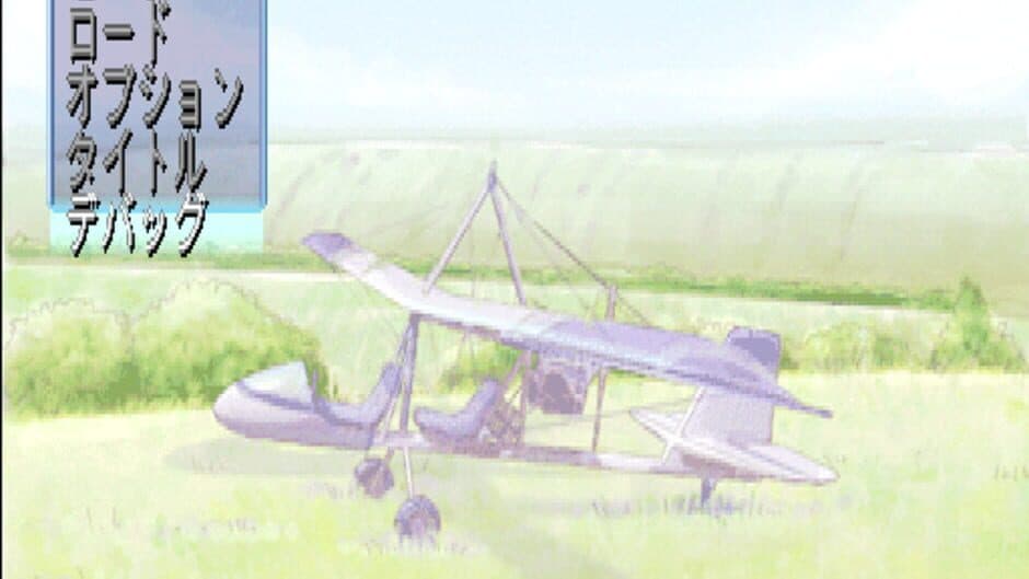 Yume no Tsubasa screenshot 2