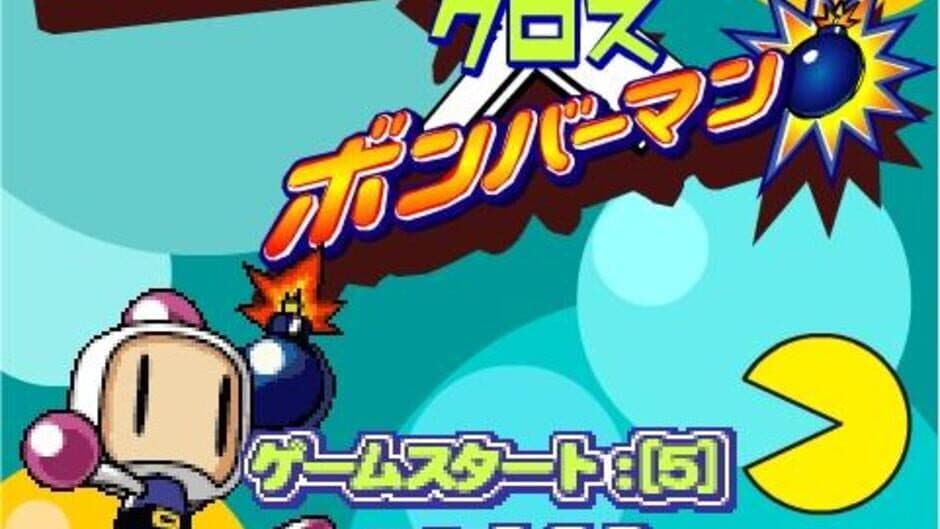 Pac-Man x Bomberman screenshot 1